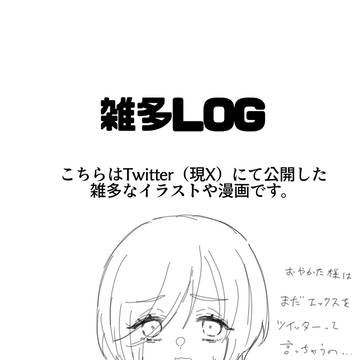 雑多なログ