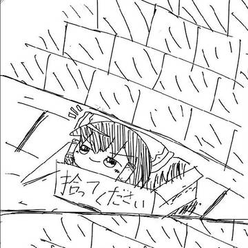 拾った。