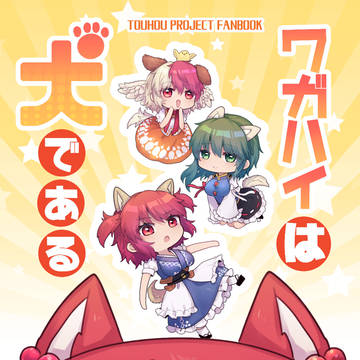 【5/3 例大祭21】 新刊②サンプル