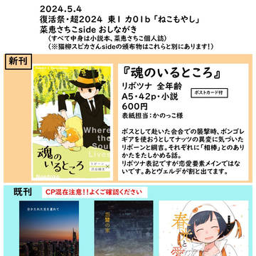 2024.5.4 復活祭・超2024おしながき【東１ カ01b】