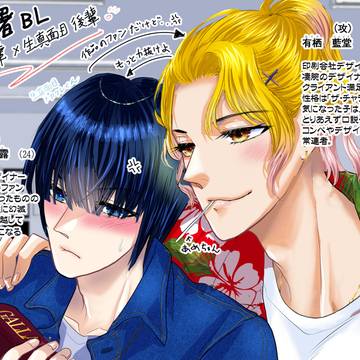 【創作BL】　設定その７