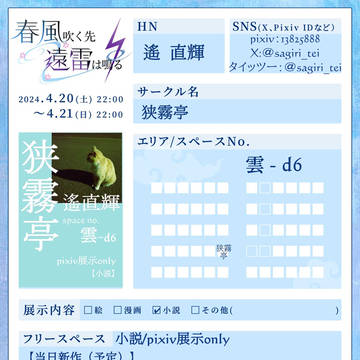 お品書き【20240420～21】