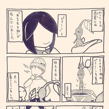 「Pikmin Bloom」→「ピクミン」の漫画