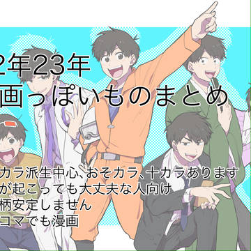 22年23年ツイッタ(x)まとめ