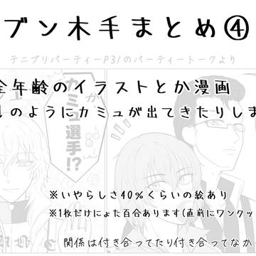ブン木手まとめ④