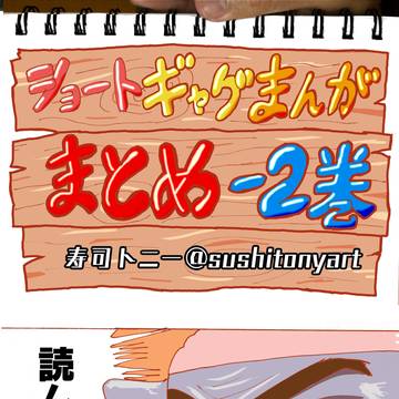 Twitter漫画まとめ