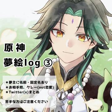 🍃夢絵log