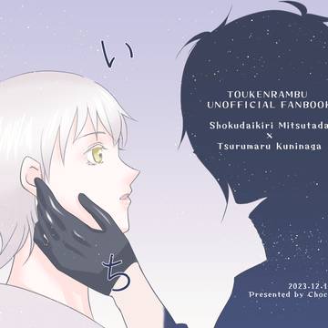 【燭鶴】202312既刊