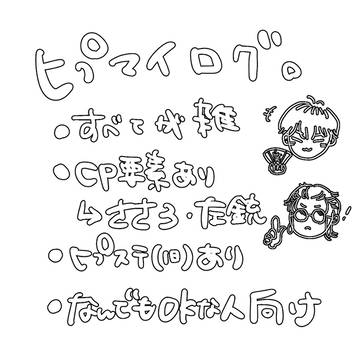 ひぷ　ささろ　左銃　ろぐ