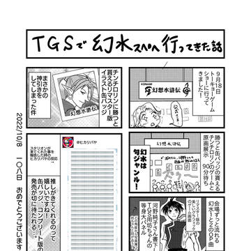 2022年の東京ゲームショウ幻水ブースレポ