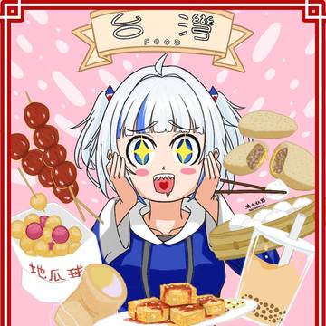 台灣美食之旅