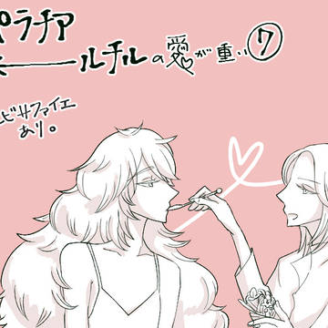 パパラチア→←←←←←ルチル７