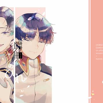 [ 5/5 スパコミ新刊サンプル ] 彗星のひれ