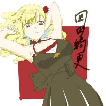 岡田綺更