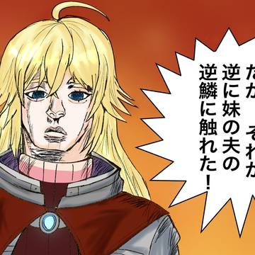 ダンバンの妹の夫