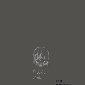 どみな・ぶろーにゃいぶ