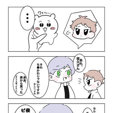 リエーフとやっくんとち●かわの話