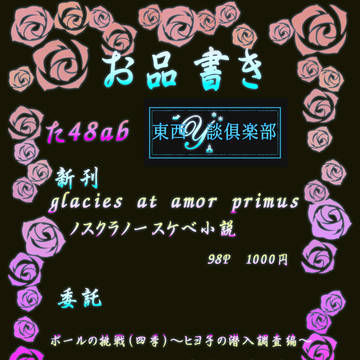 Glacies at Amor primus
