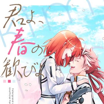 【5/5スパコミ／通販】新刊サンプル【FGO】
