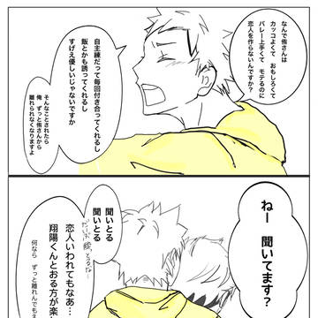 両片思い侑日