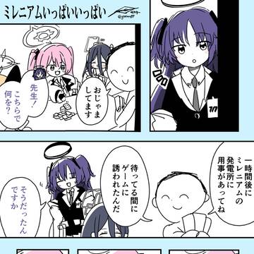 【4P漫画】ミレニアムいっぱいいっぱい