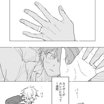【カイ潔】セフレやめた2人