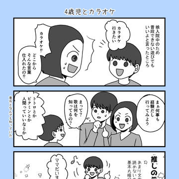 4歳児とカラオケは推しのライブ会場