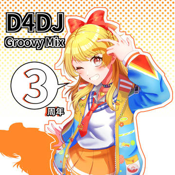 D4DJまとめ３