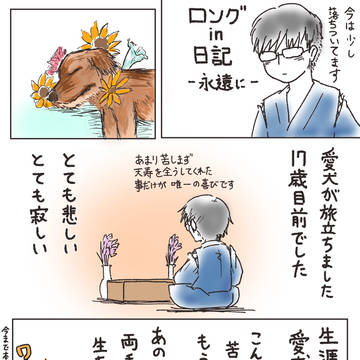 愛犬追悼漫画