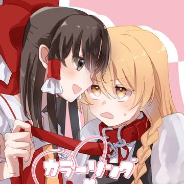 【例大祭21新刊】カラーリング・セレモニー！？