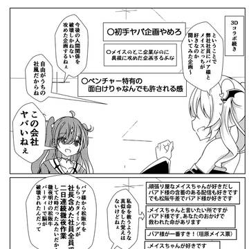 ヤバい会社と年齢を詐称してるVtuber