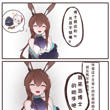 阿米娅有了危机感