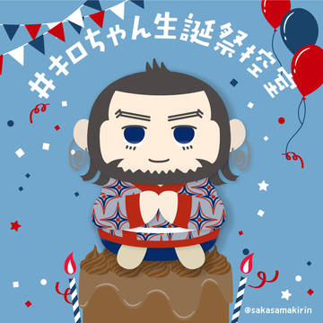 2023〜2024年　金カムお誕生日イラストまとめ