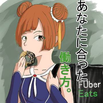バイト中ラオフェン