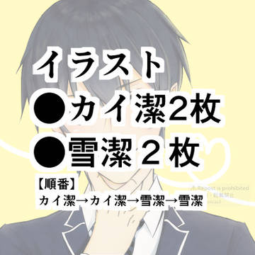 潔受log③