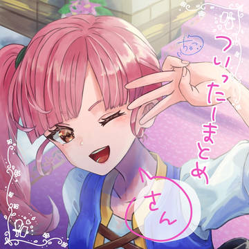 ついったーろぐ \さん!/