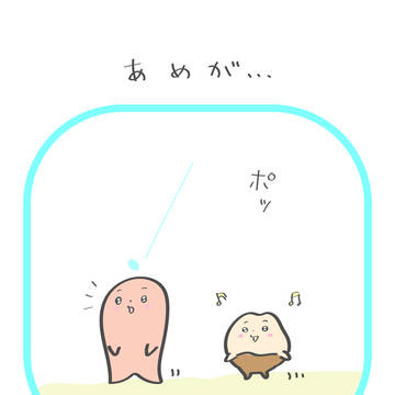 kawaiine「あめが...」