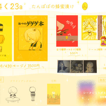 5/5スパコミ超怪★会議お品書きとサンプルまとめ