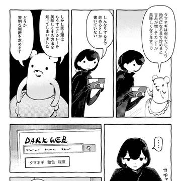カレー作る家主