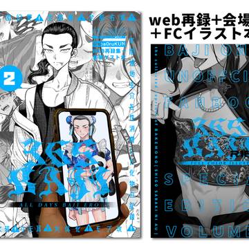(R18)ばじ受エロ再録サンプル2