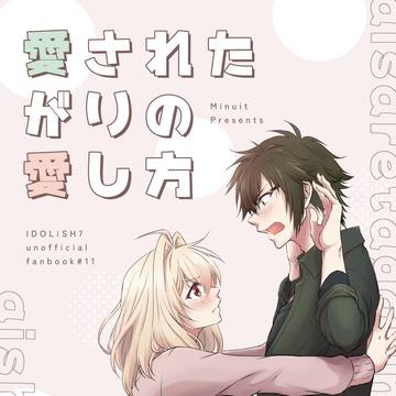 【5/5 スパステ 新刊 サンプル】愛されたがりの愛し方