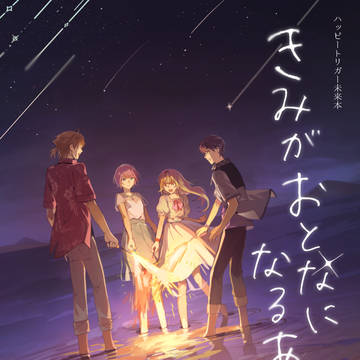 【Web再録】きみがおとなになるあさに