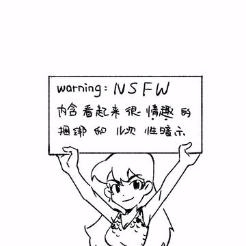 都是不二子的错！