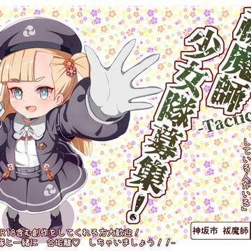 「誉乃棲家養成学校」紹介シート