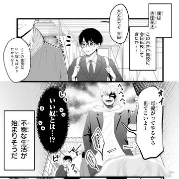 善良な不良高校生の日常第2話