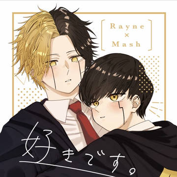 【再販】レイマシュ新刊〜拳は杖よりも強し〜