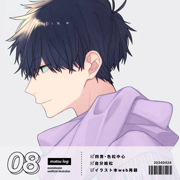 matsu log 8.
