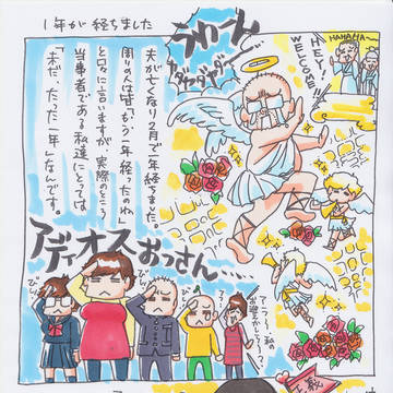 幸せになんかなれっこない 2