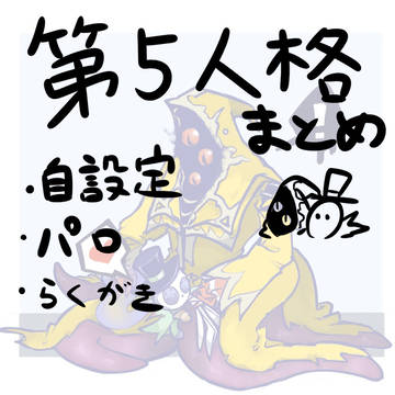 第五人格まとめ4