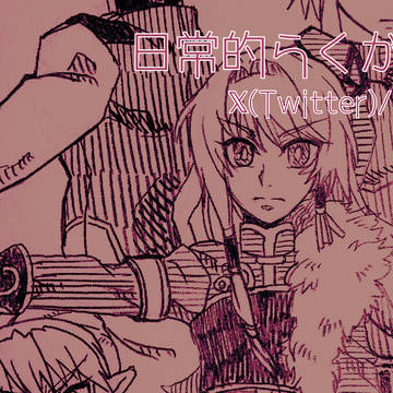 創作ラクガキまとめ　vol.12